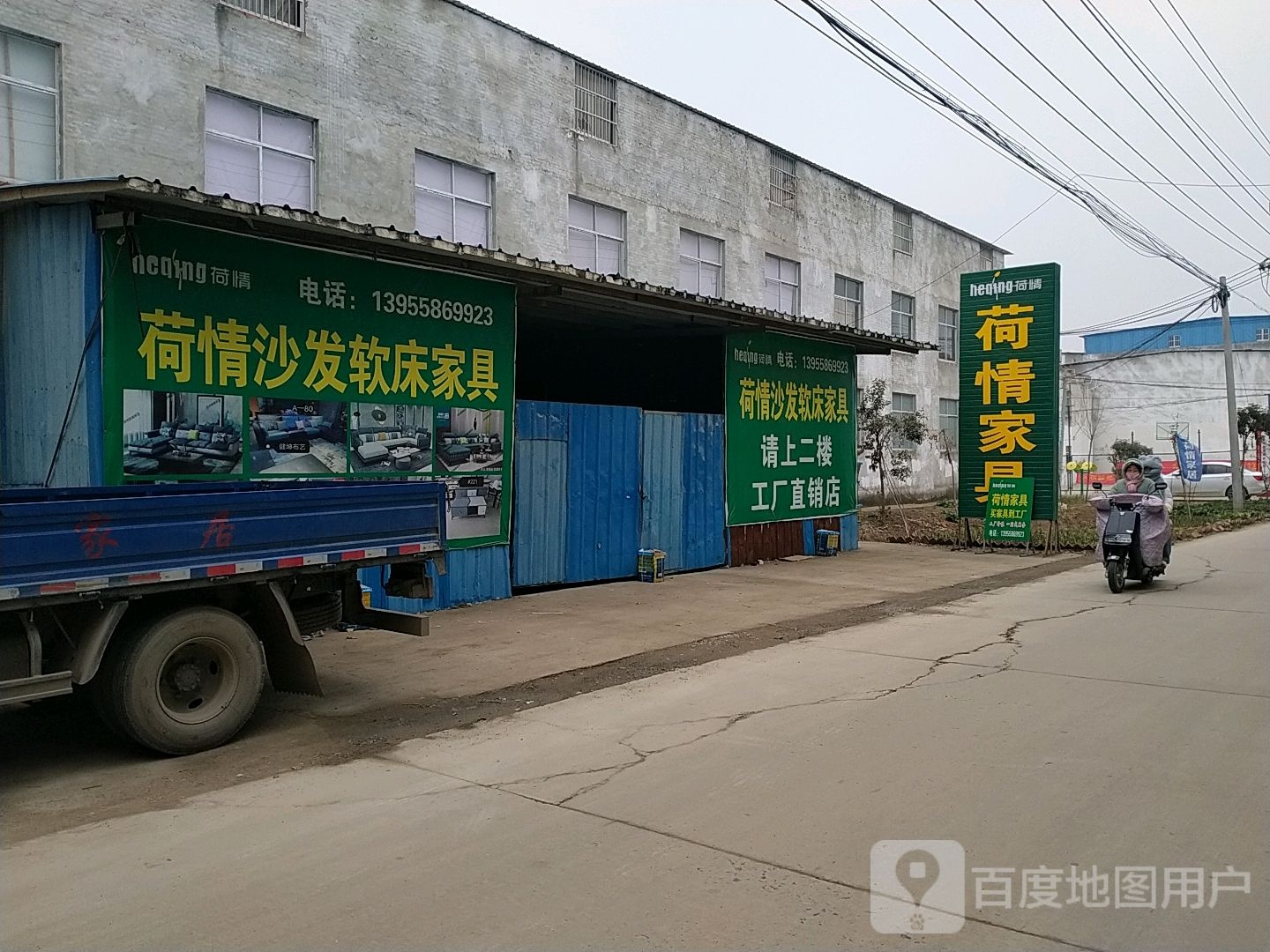 荷情家具