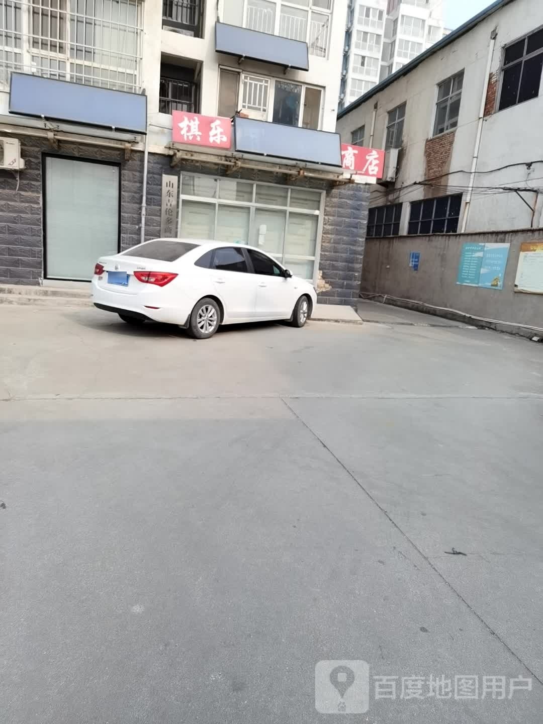 棋乐商店。