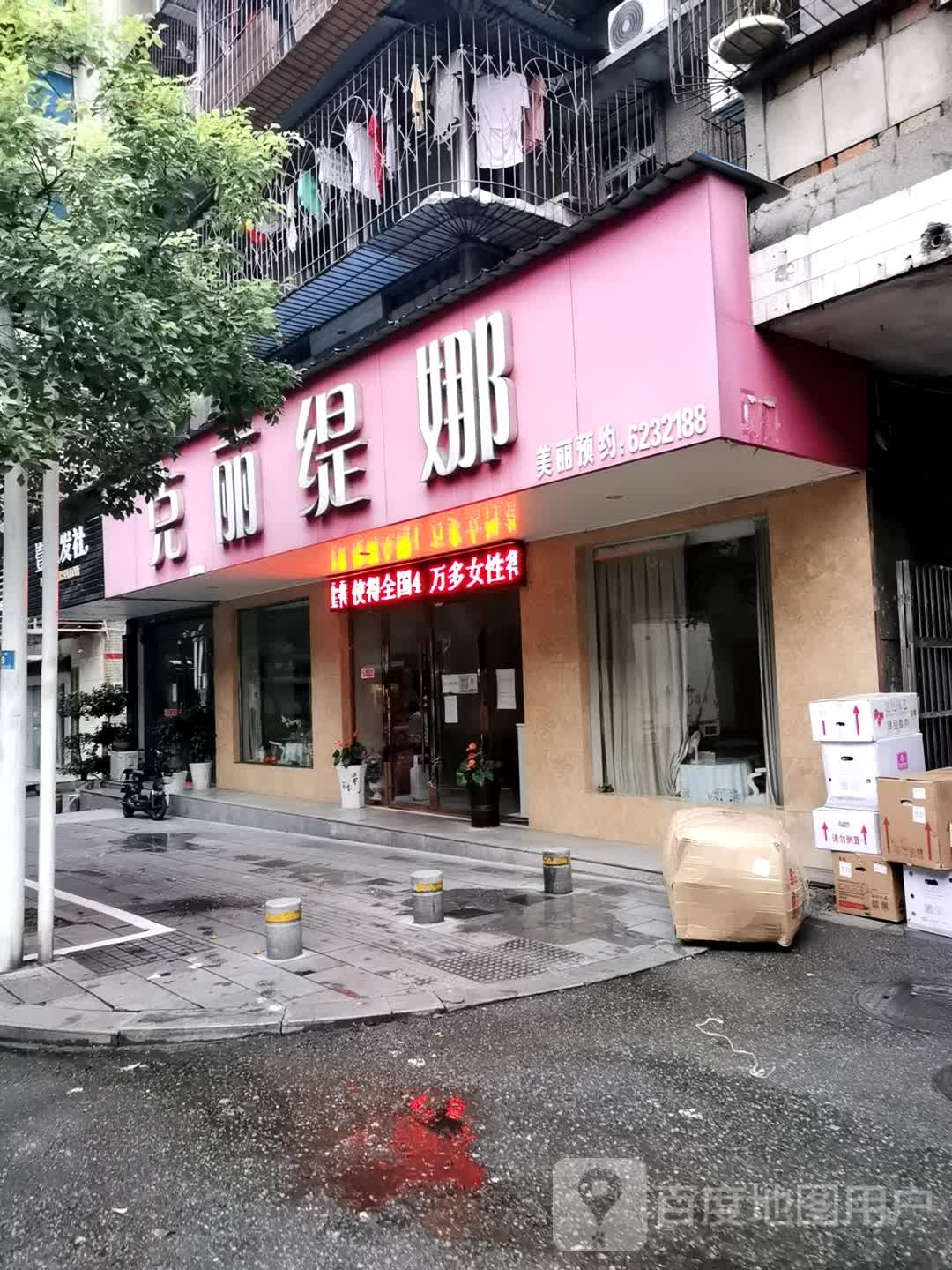 克丽提娜(丽姿店)