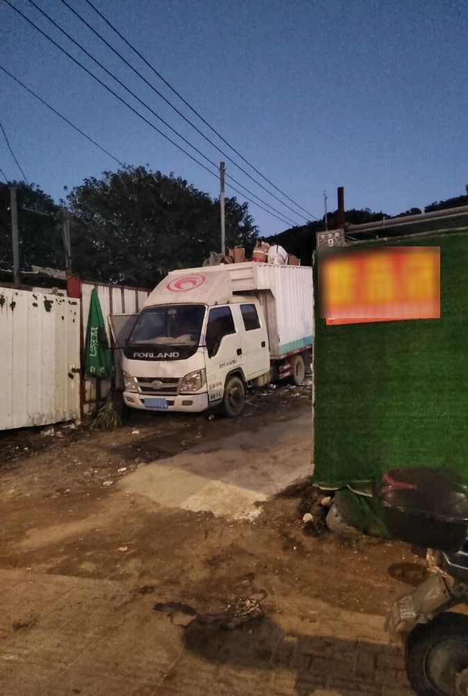 废品店