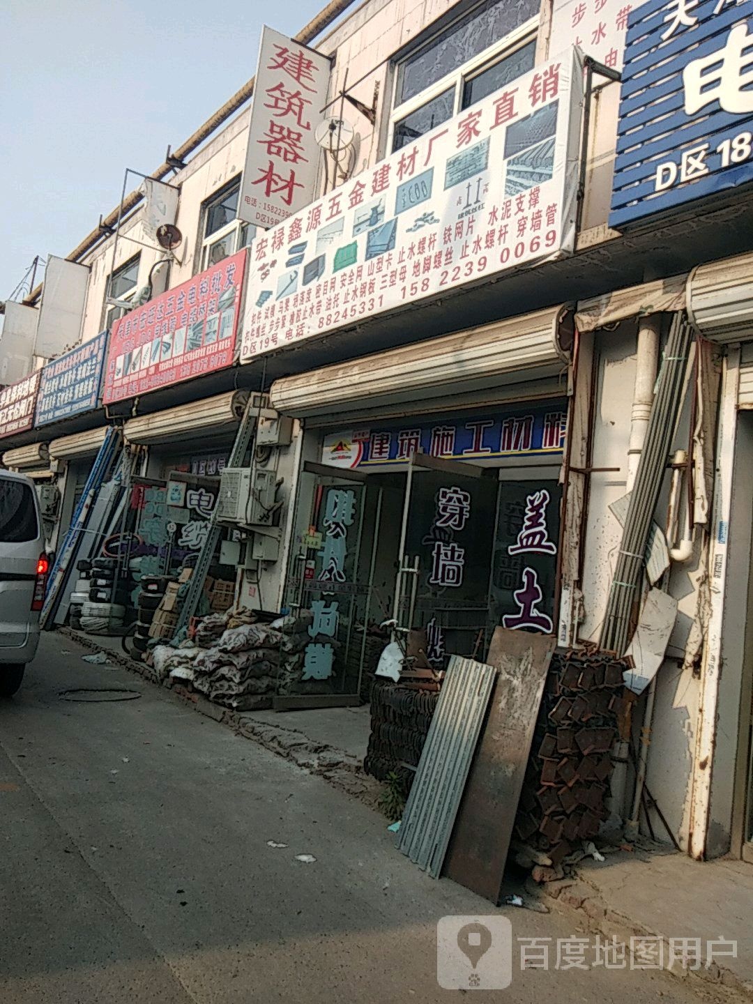 天津市宏旺达五金电料批发