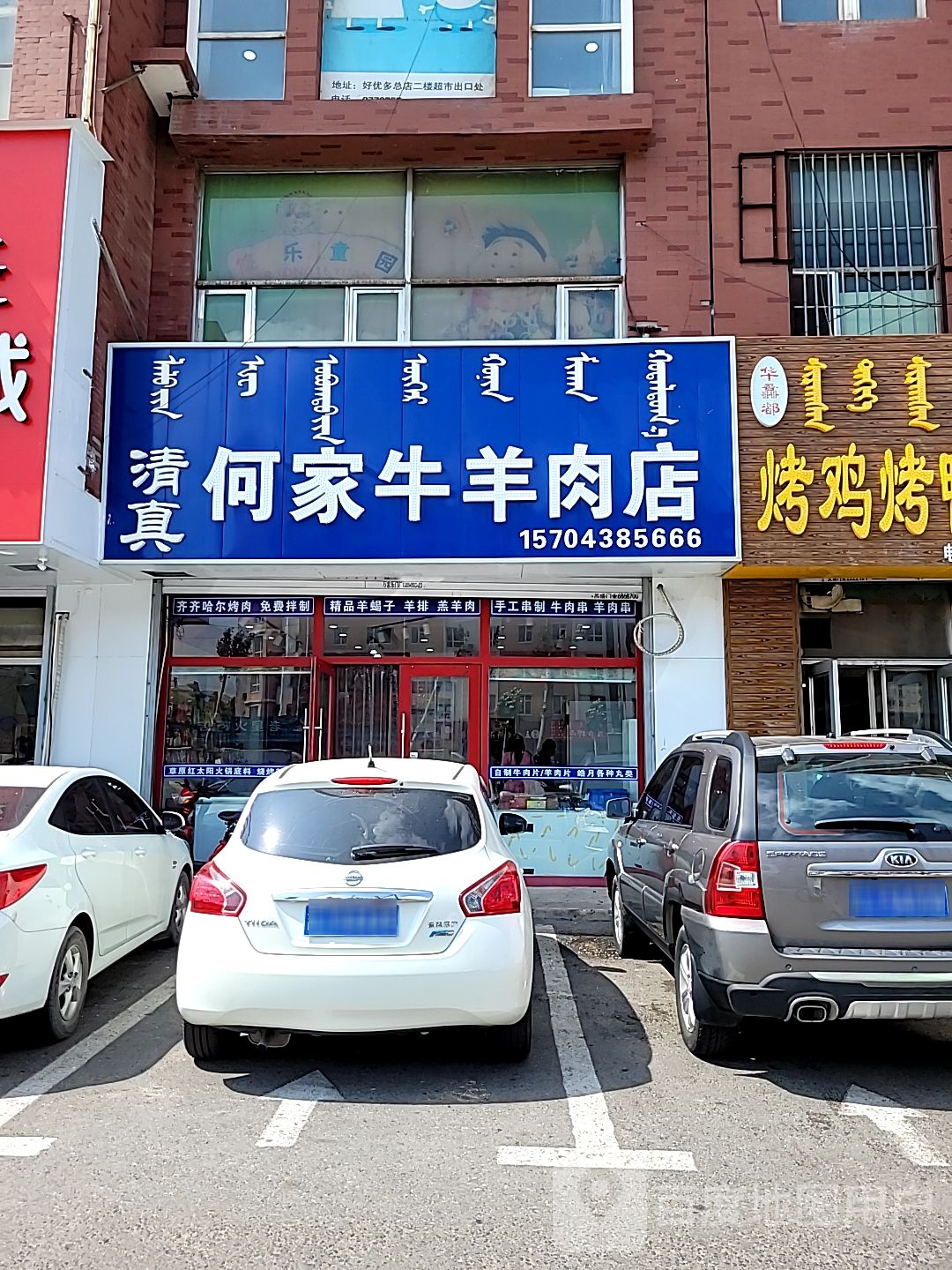 清真何家牛羊肉店(好优多购物中心店)
