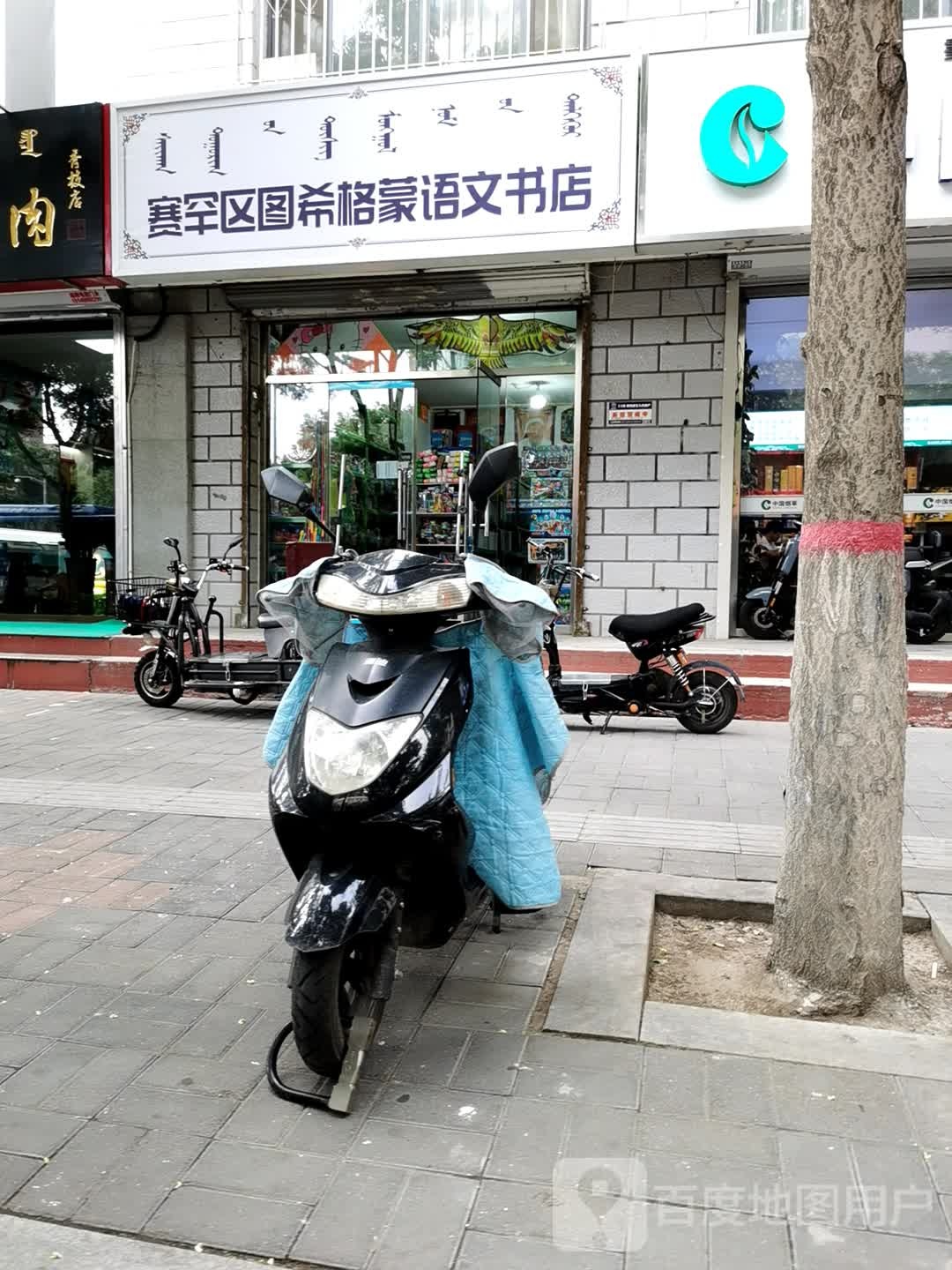 赛汗区图希格蒙语文书店