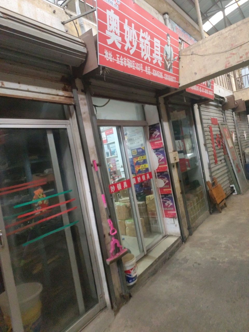 奥妙锁具