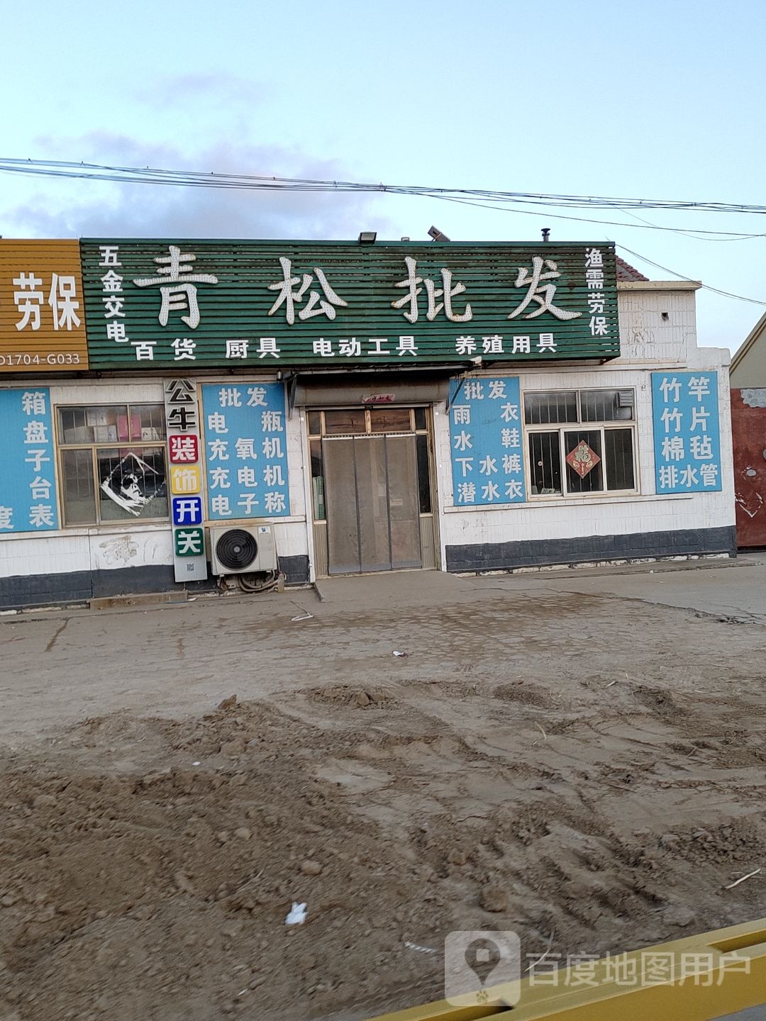 青松五金交店批发