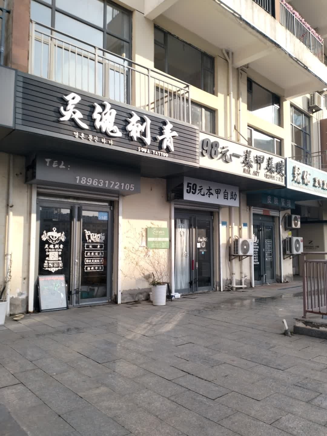 灵魂刺青
