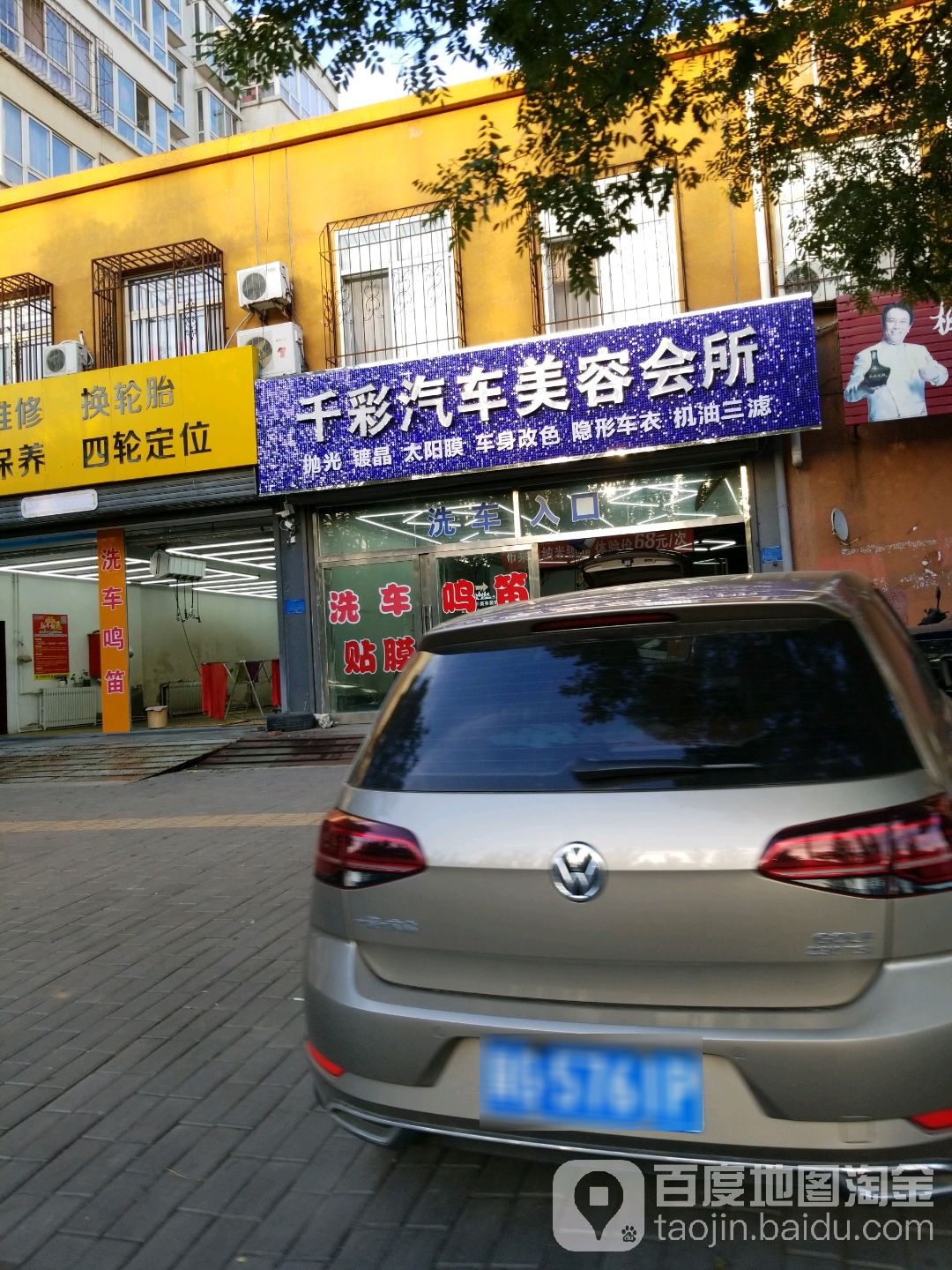 千彩汽车美容会所