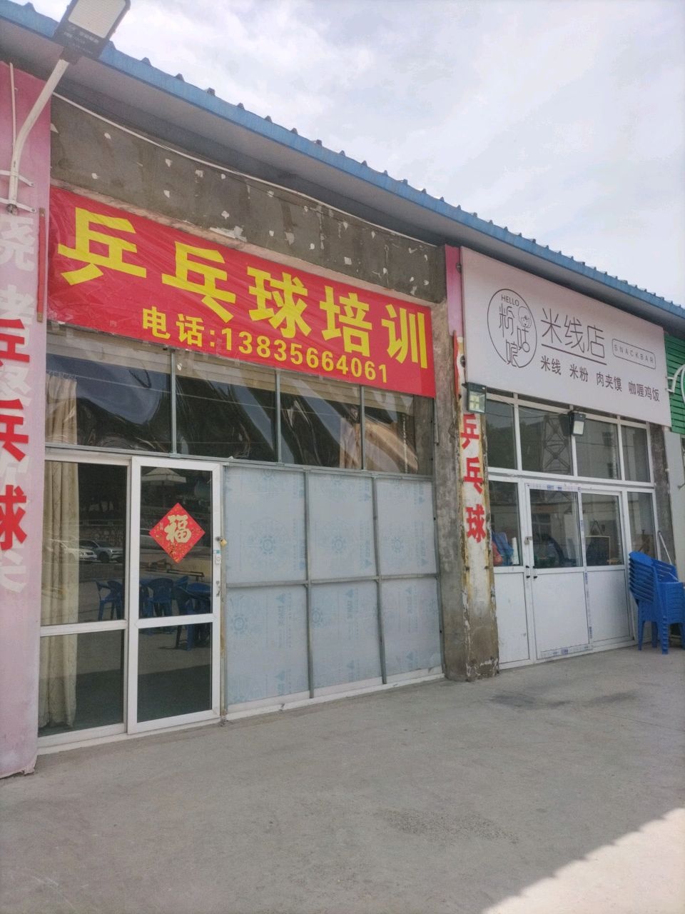 乒乓球培训