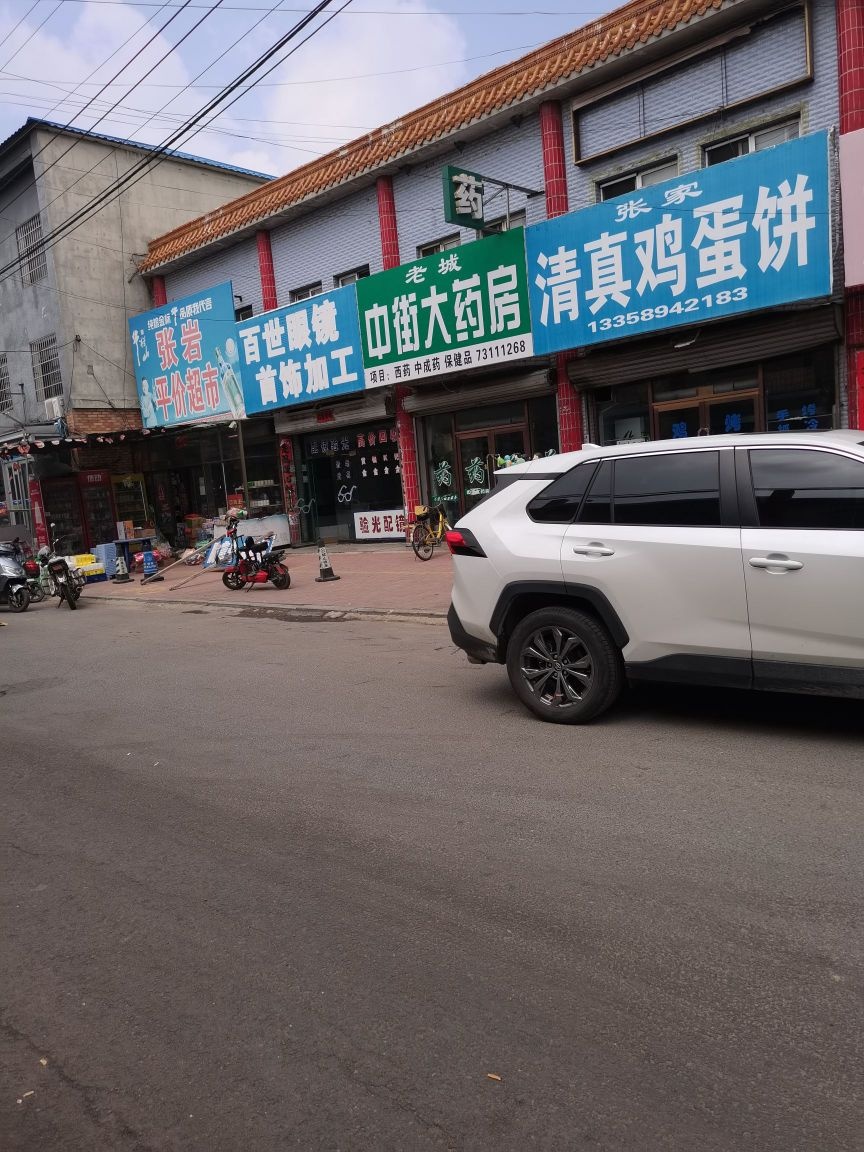 张家清真鸡蛋饼(老城店)