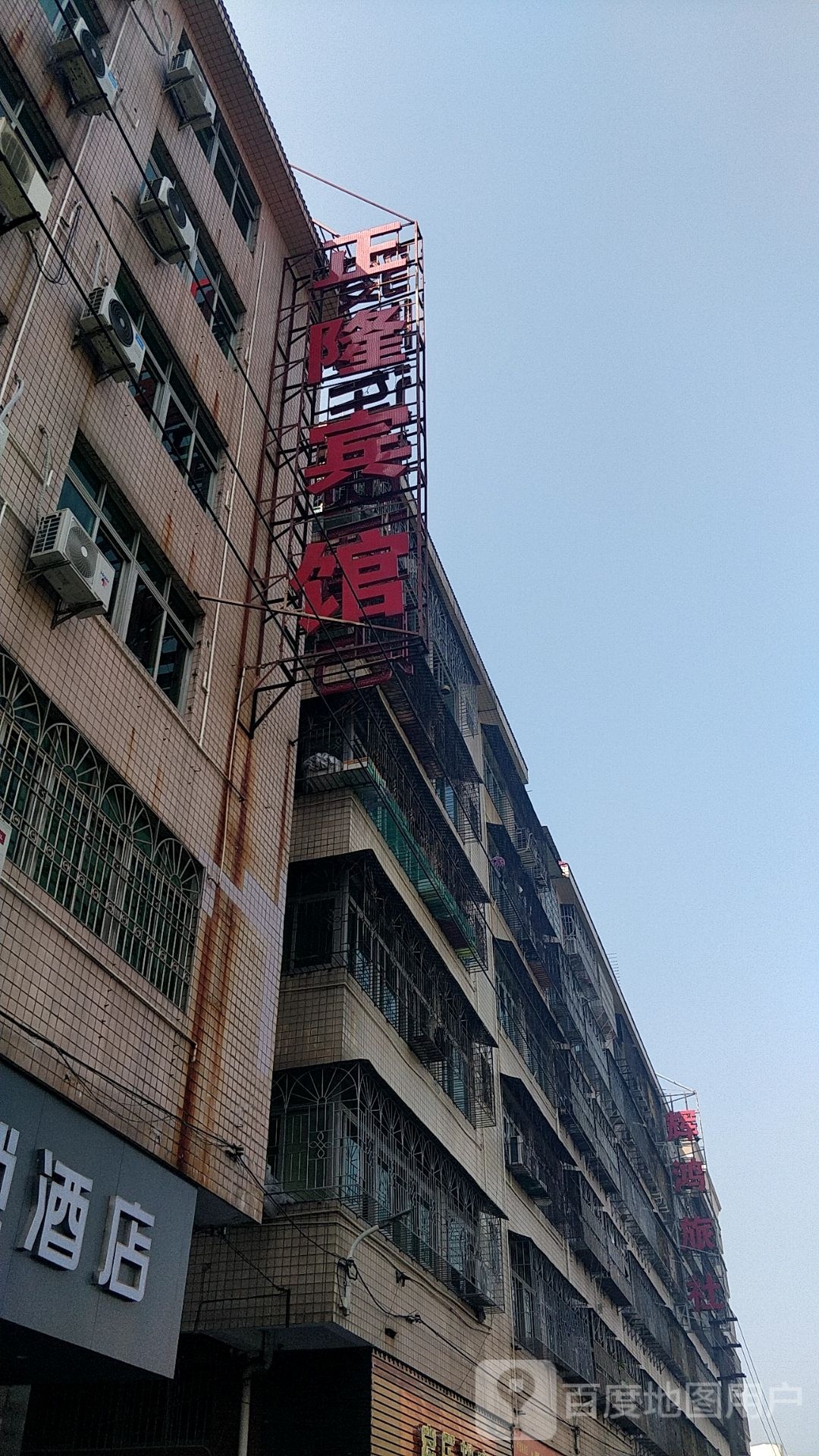 正隆宾馆
