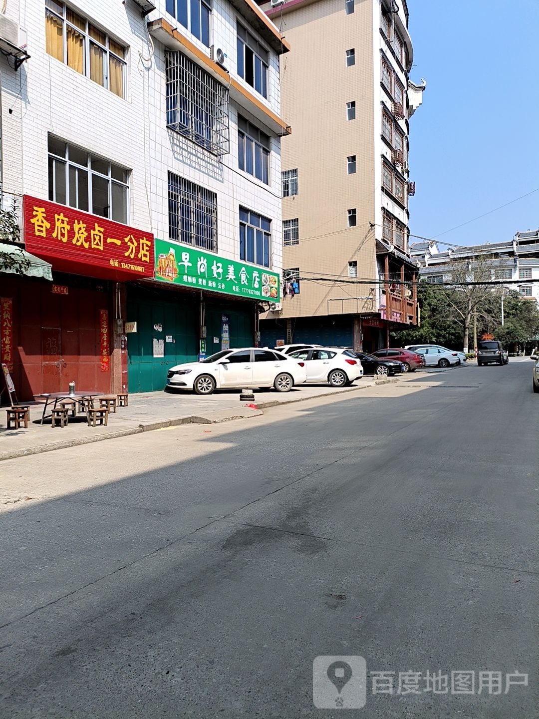 早尚好美食店