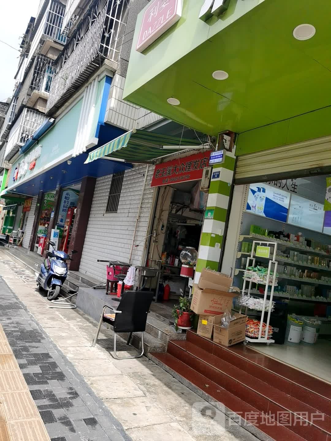 老玉溪众理发店