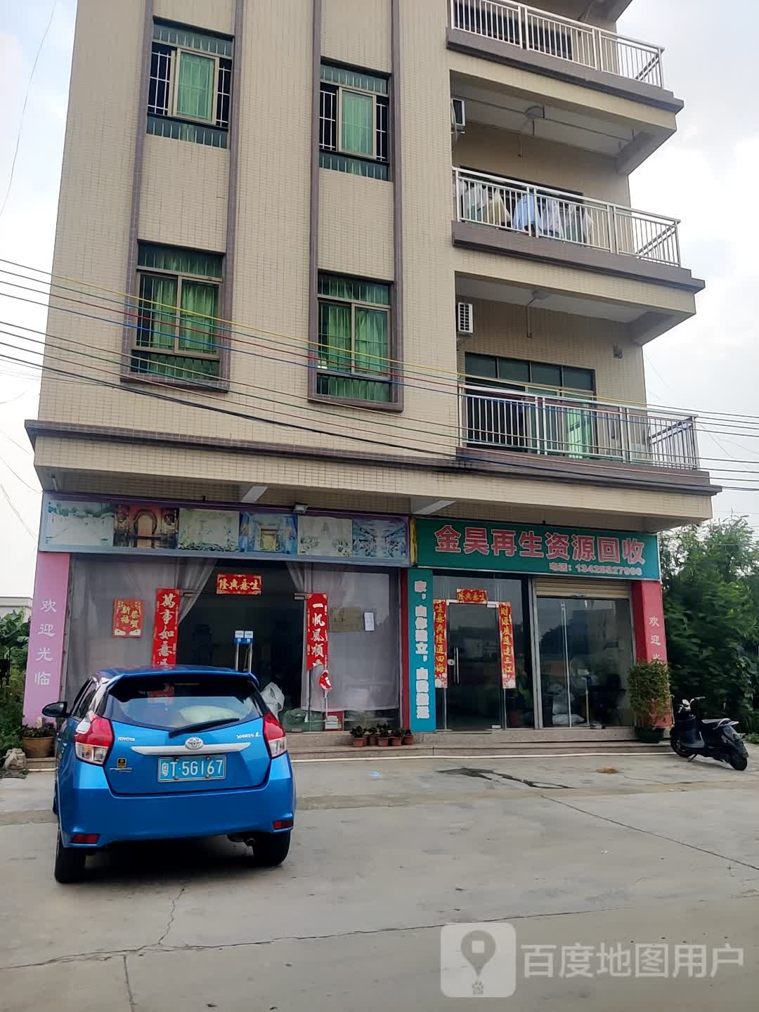 金昊再生资源回收