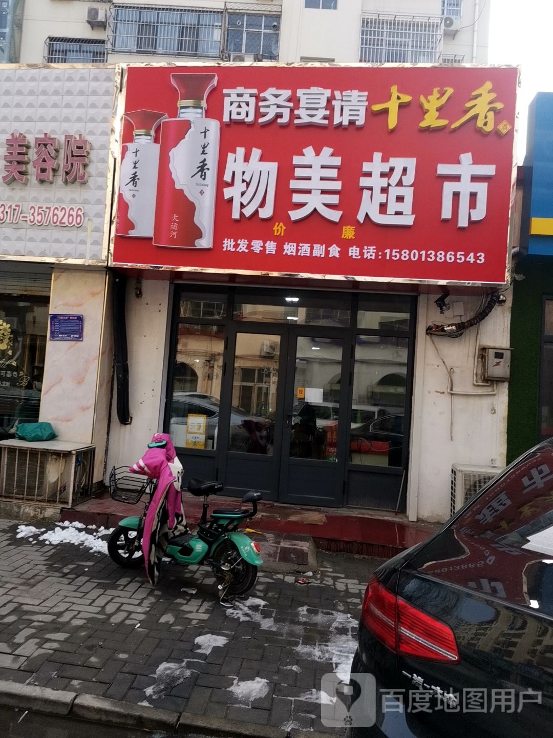 物美超市(光荣路店)