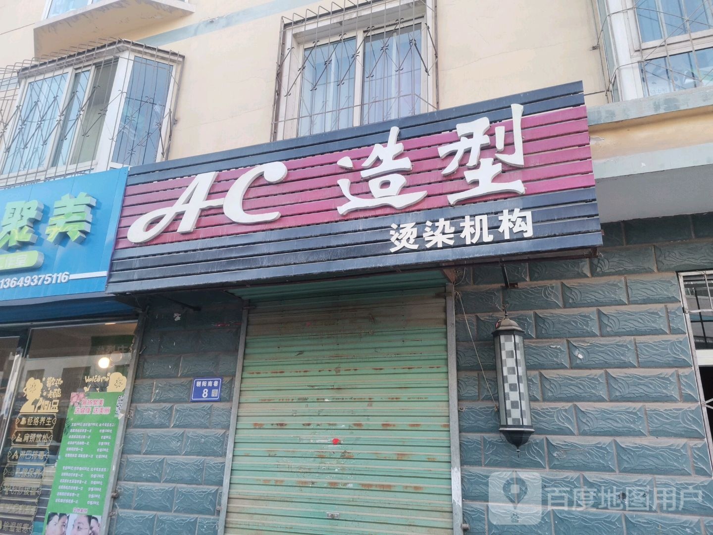 AC号造型(体育大道店)