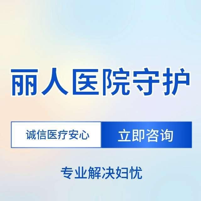 包头市丽人整形美容