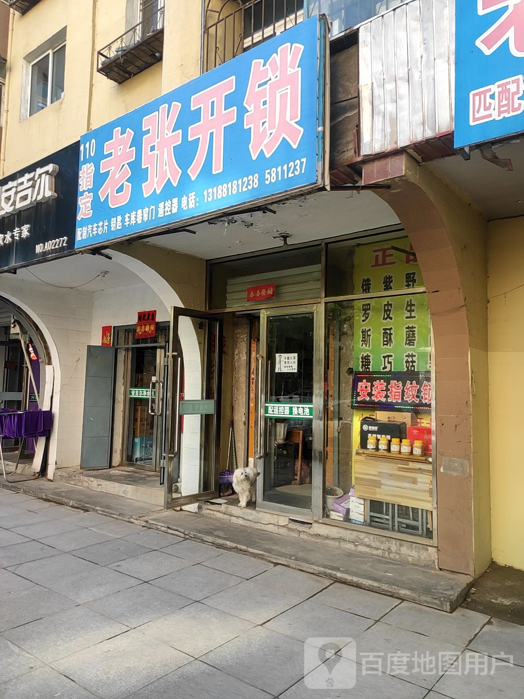老张开锁(南山街三段店)