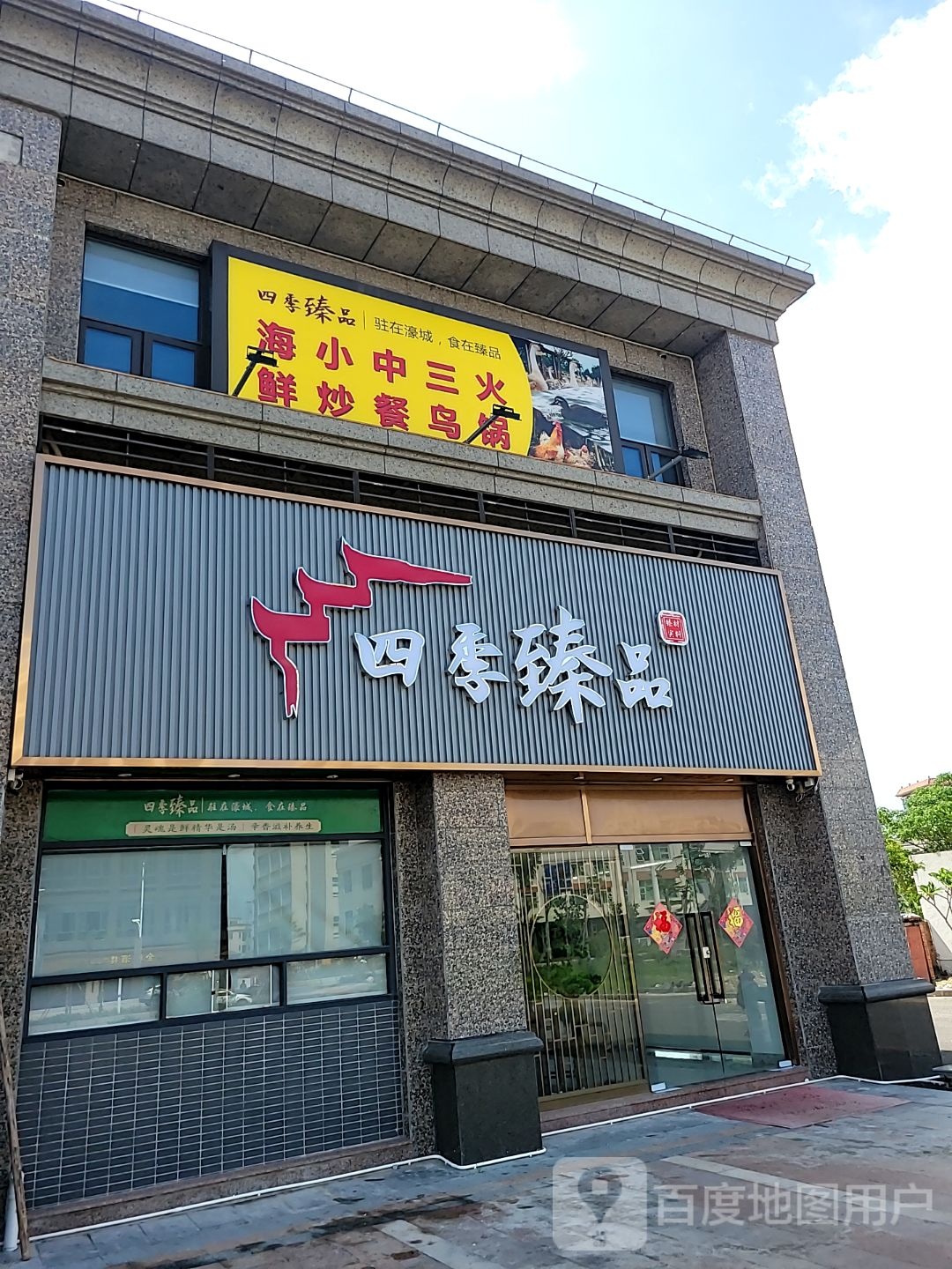 臻品湘厨(恒大金碧御景湾店)