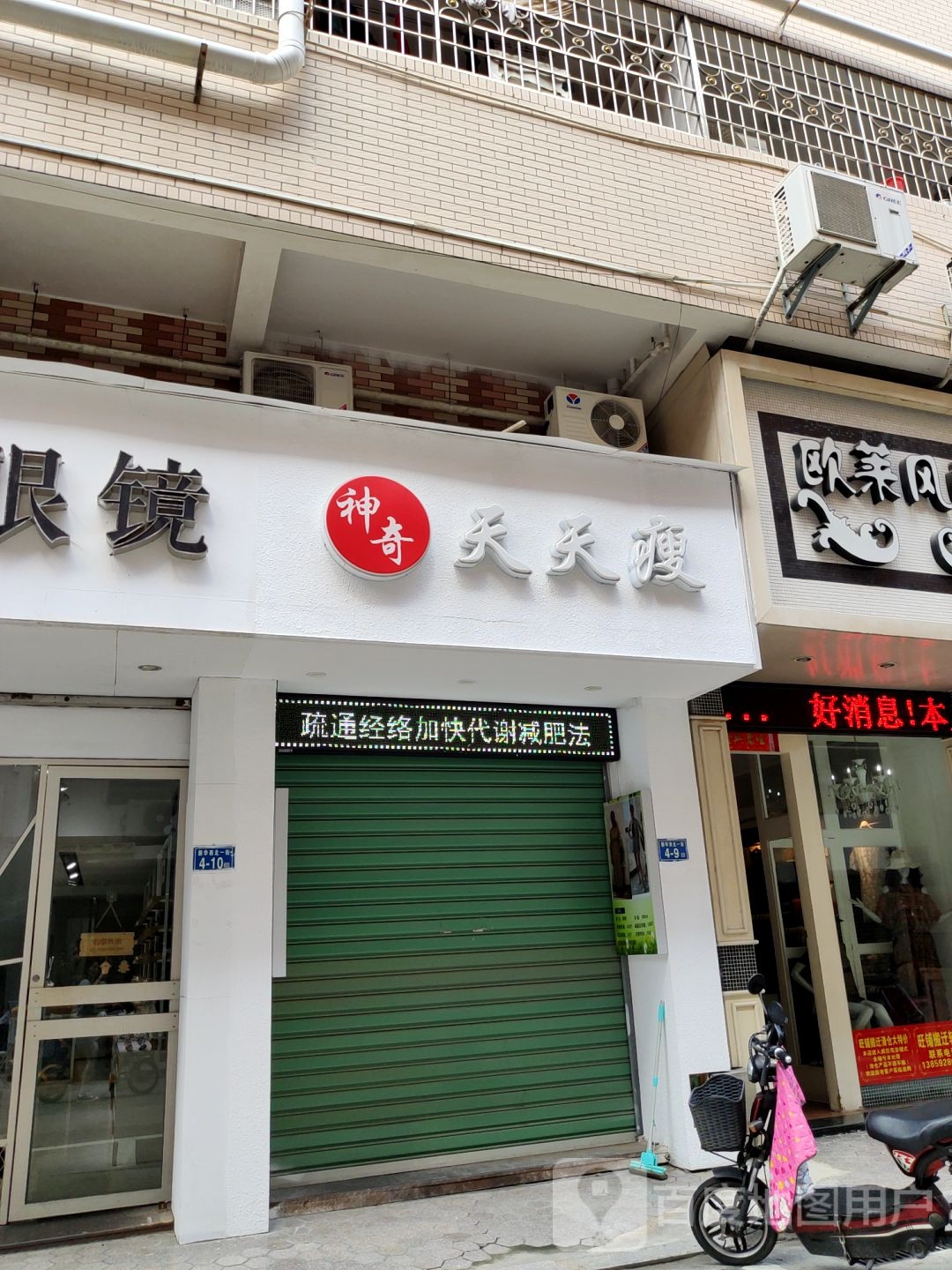 神器天天(新华西路店)