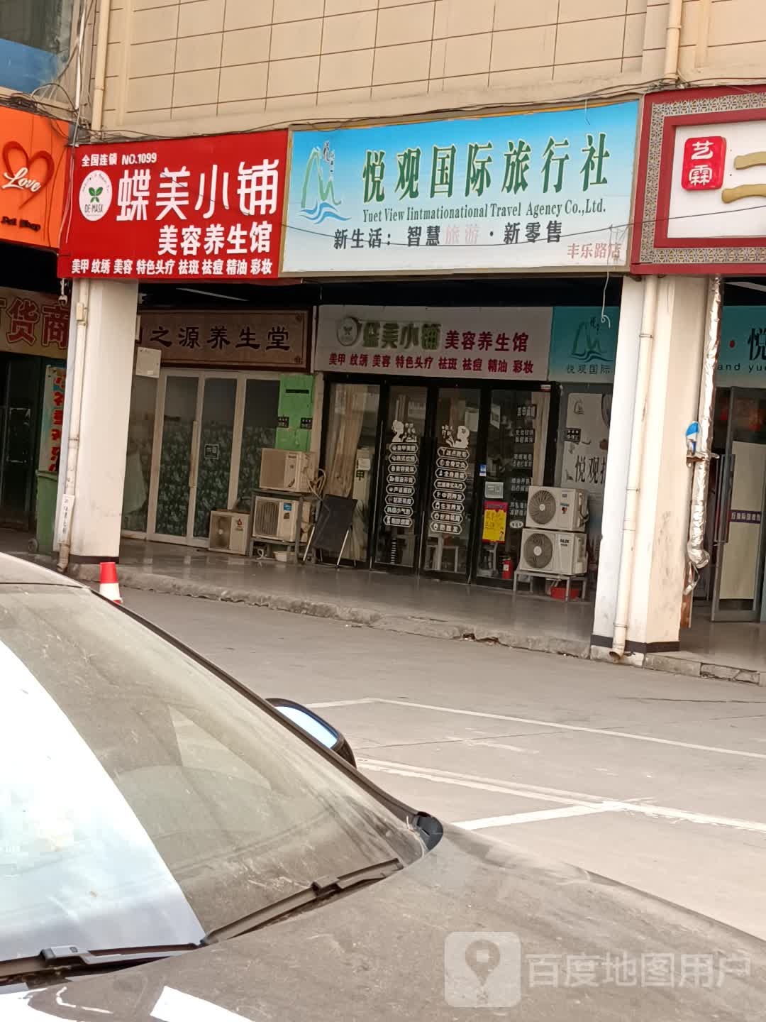 蝶美膜力小铺(丰乐购物广场店)