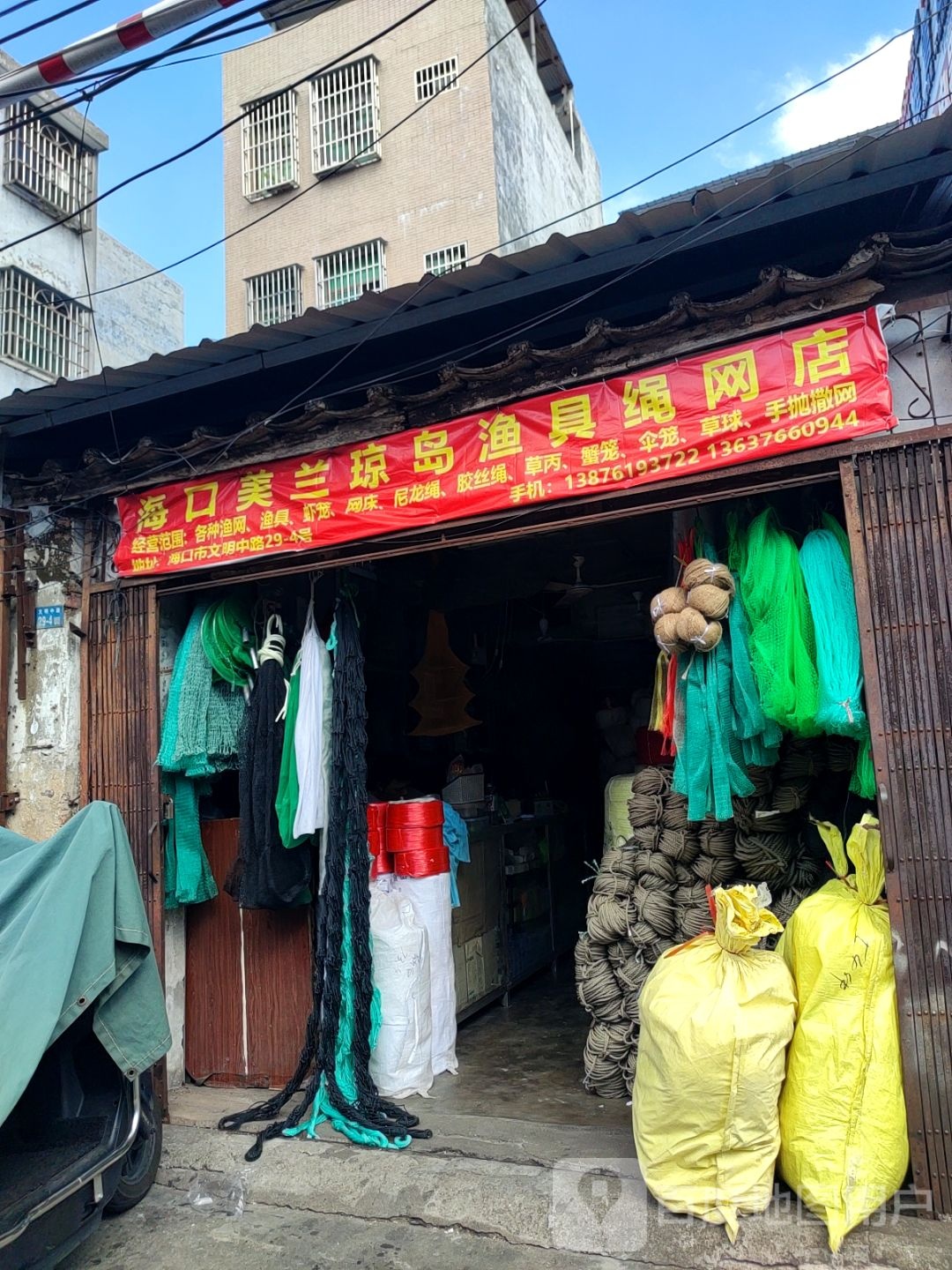 海口美兰琼岛渔具绳网店