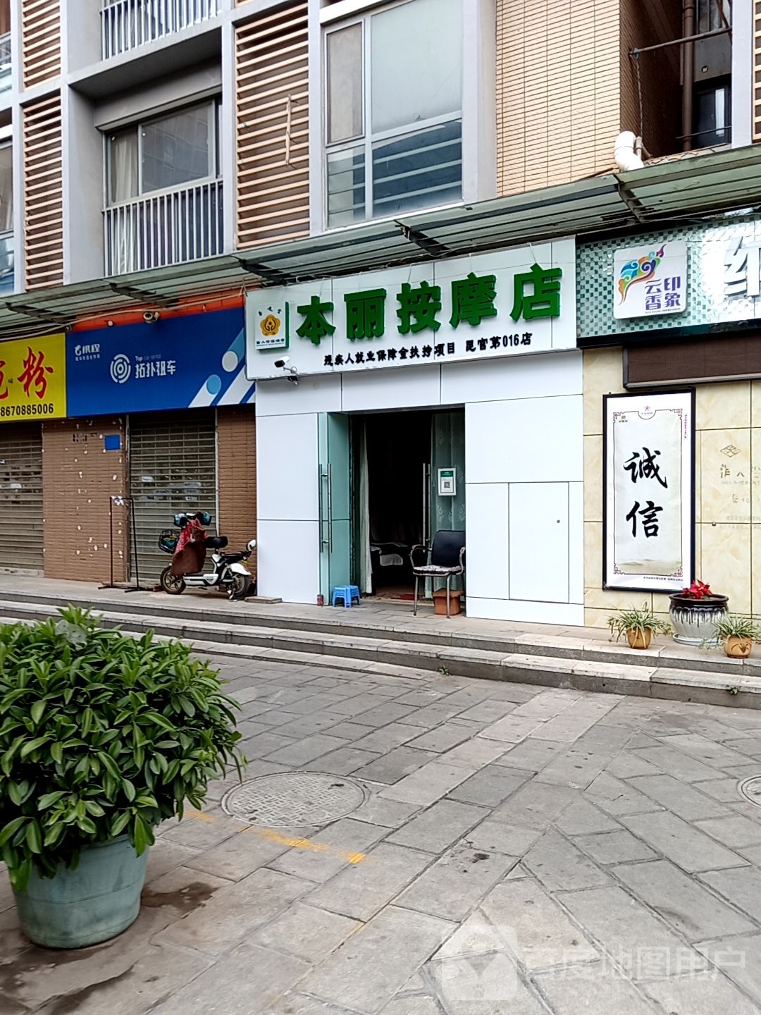 善境堂本丽盲人按摩店(银海·领域店)