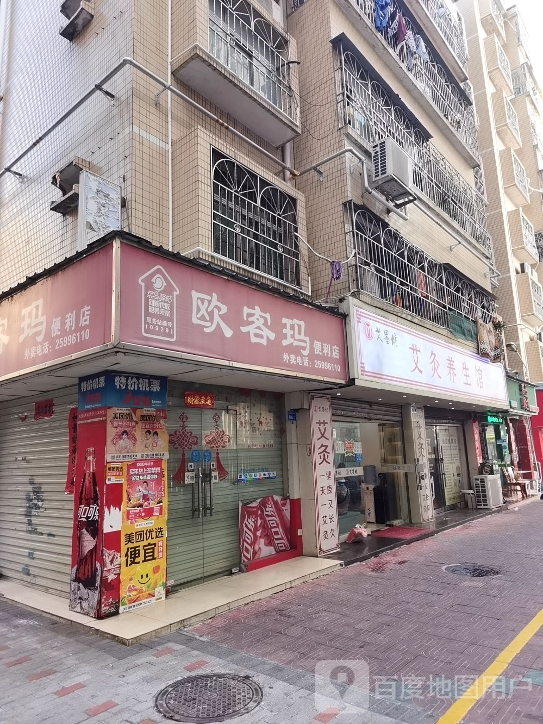 欧客玛(爱国路店)