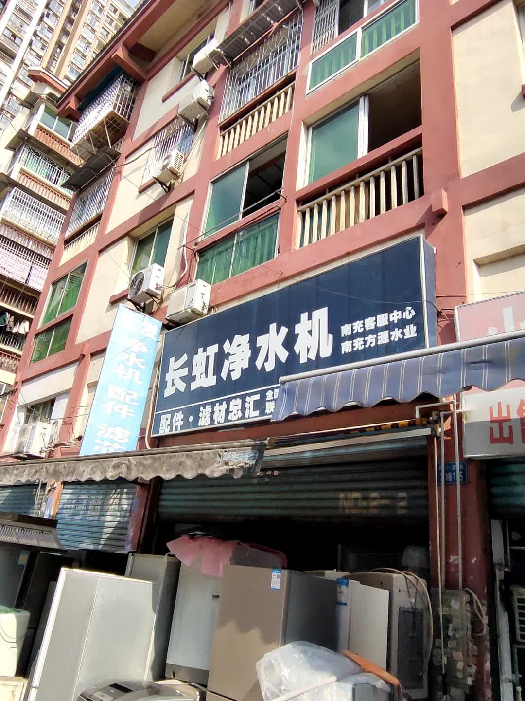 长虹净水机(南充客服中心)