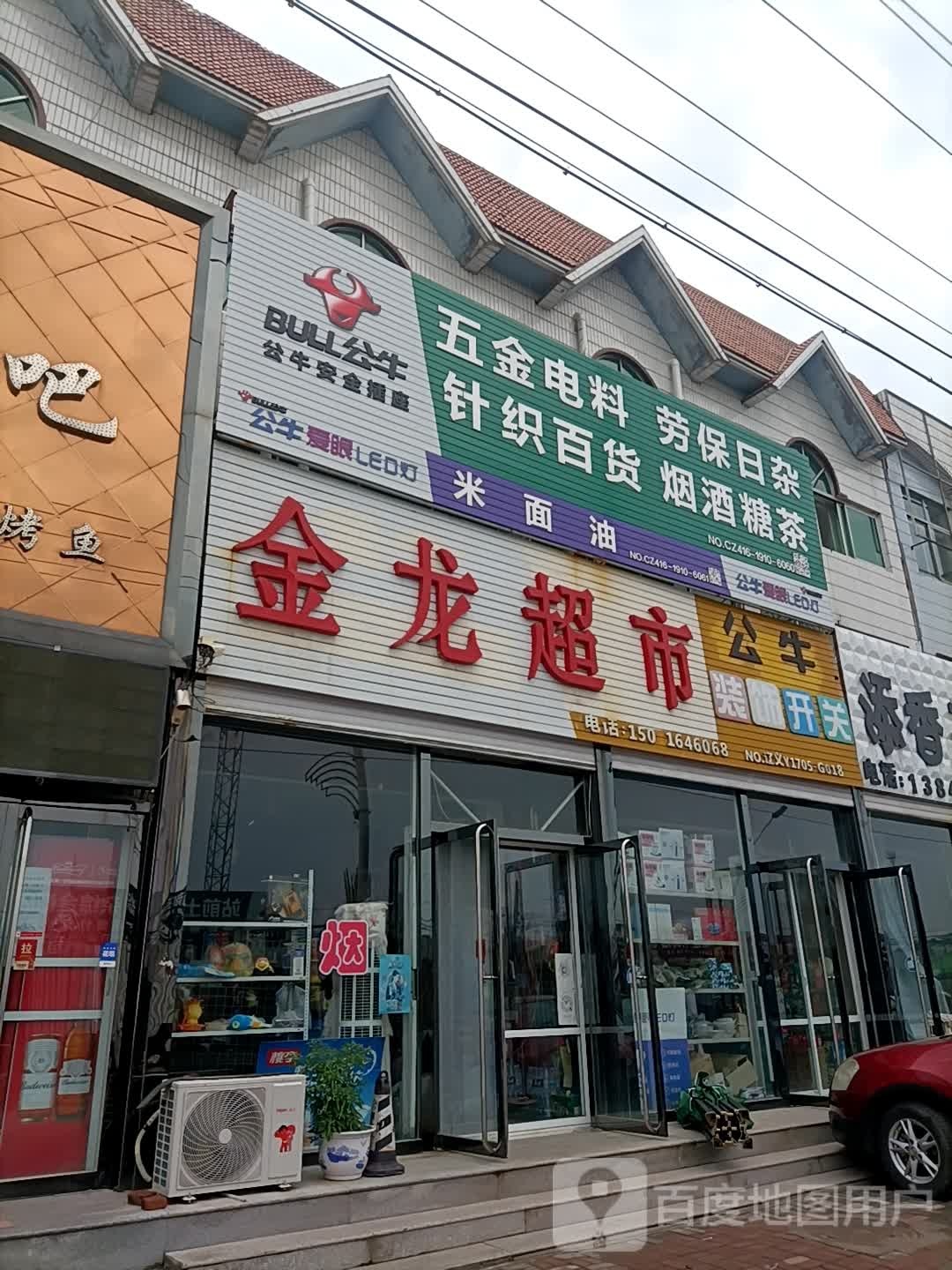 金龙超市(宜州大街店)