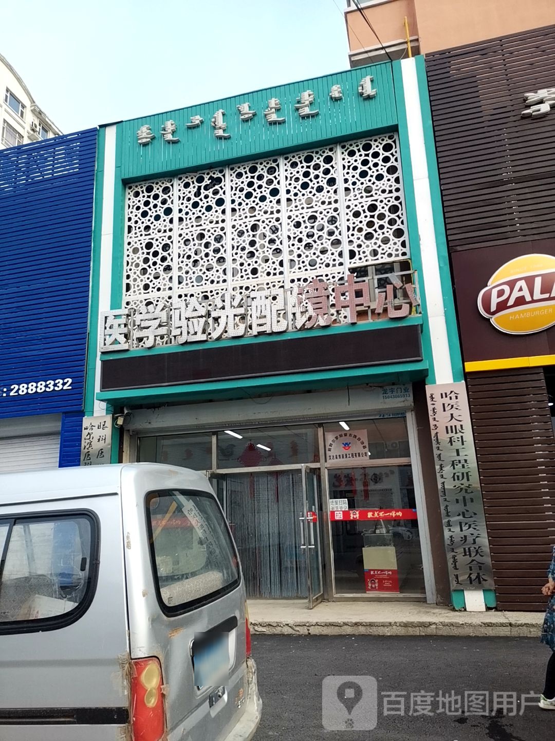 验光配镜(哈萨尔路店)