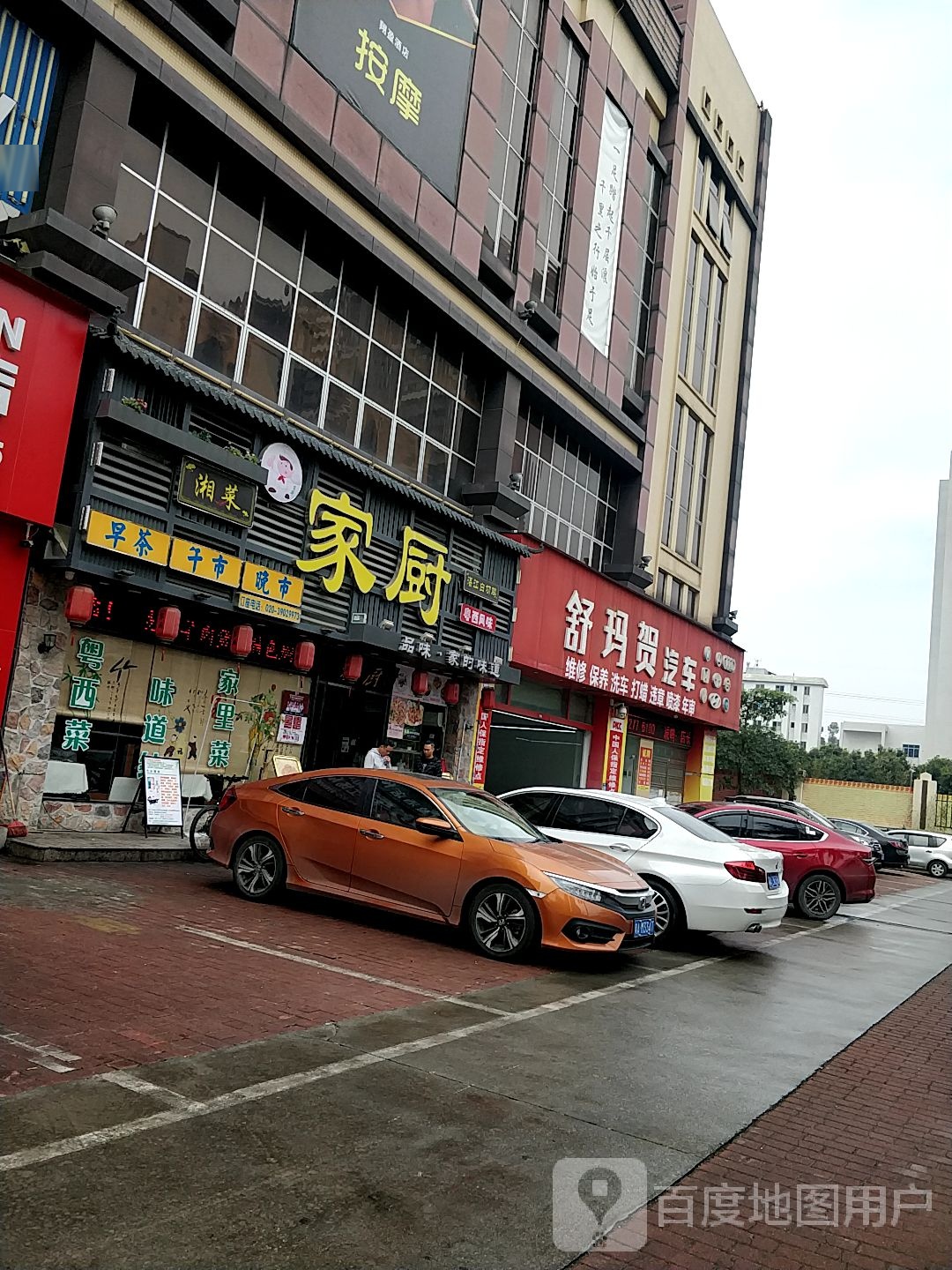 家厨·粤菜湘菜早茶湛江白切鸡