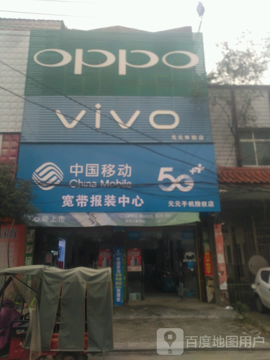 新野县新甸铺镇VIVO(朝阳街店)