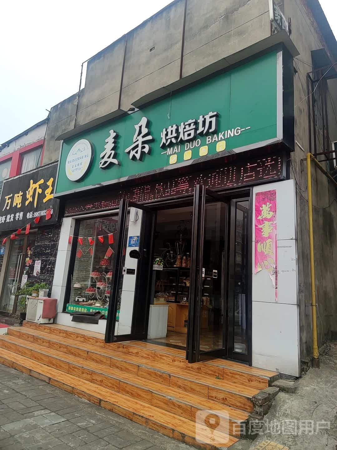 万吨虾王