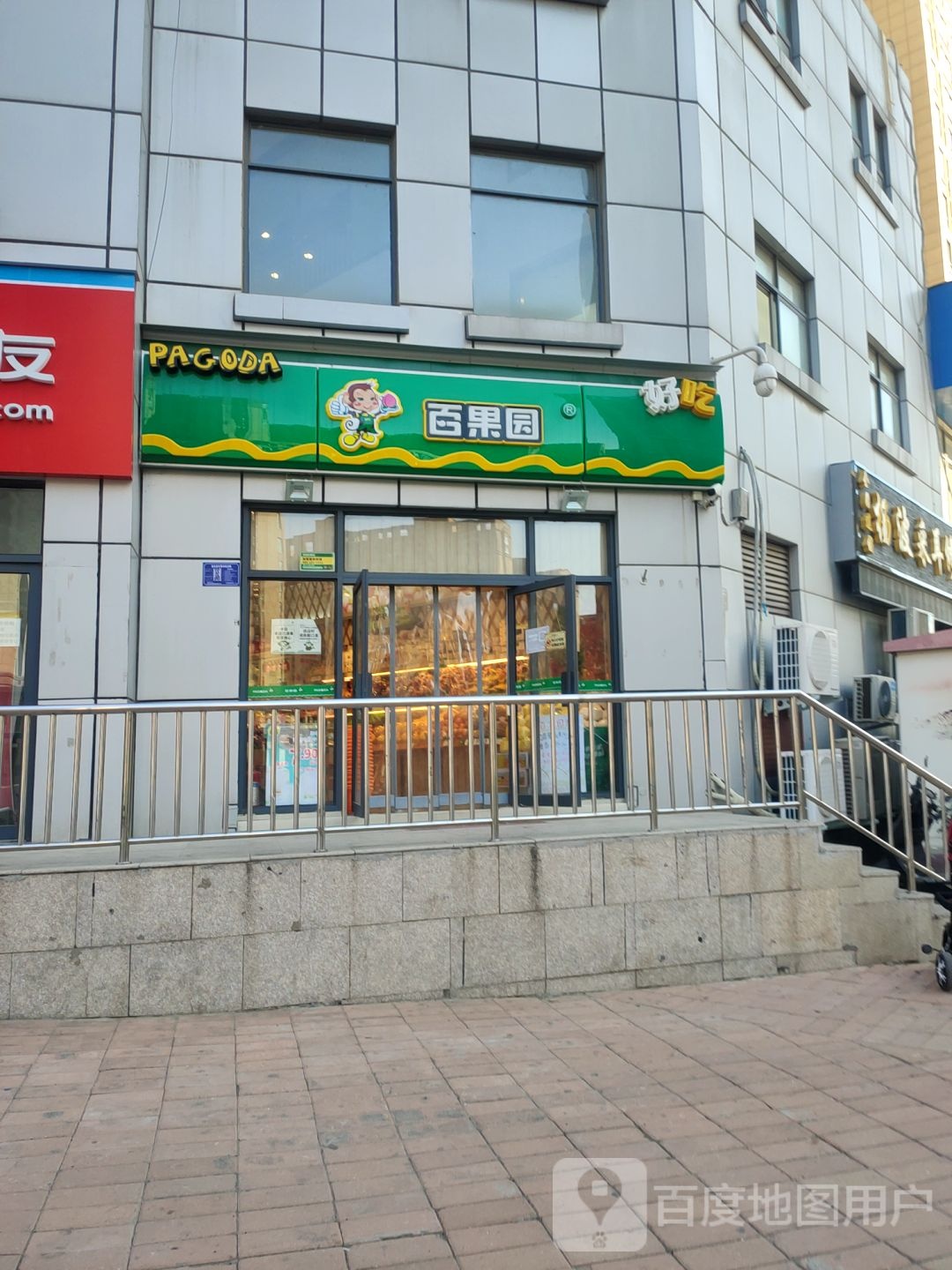 百果园(文绣路店)