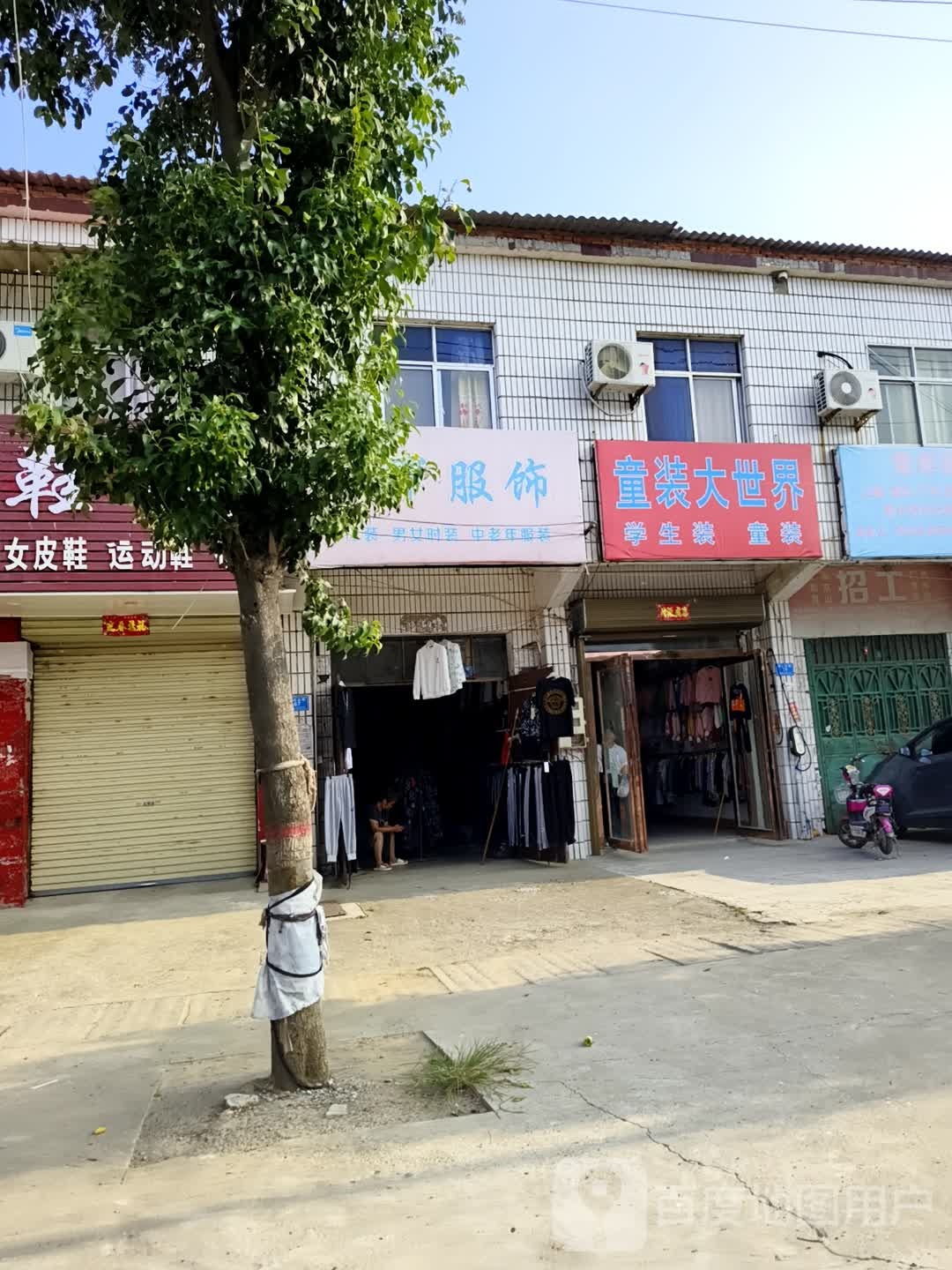 汝南县韩庄镇童装大世界(中心大街店)