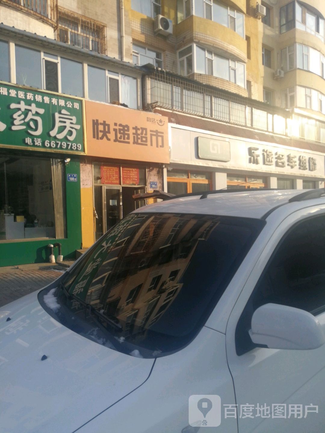 韵达快递超市(经八街店)