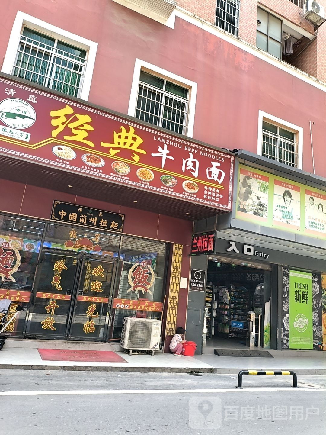 清真中国兰州拉面