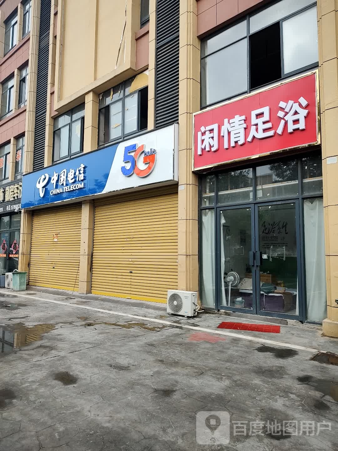 闲情足疗