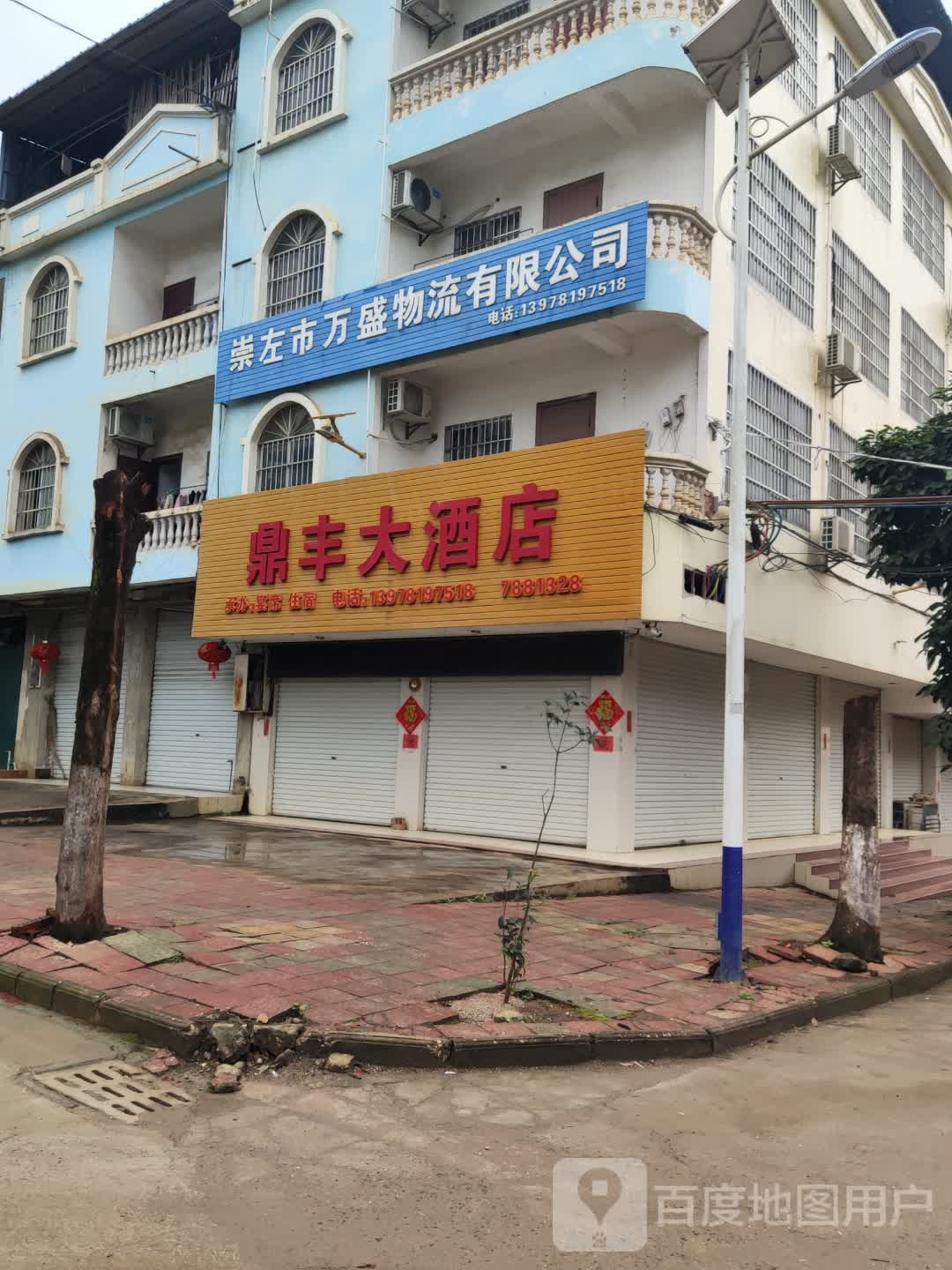 鼎丰大酒店