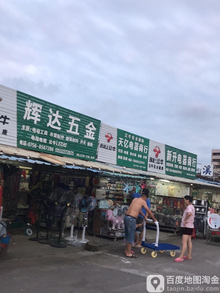 新升电器商行(南溪市场店)
