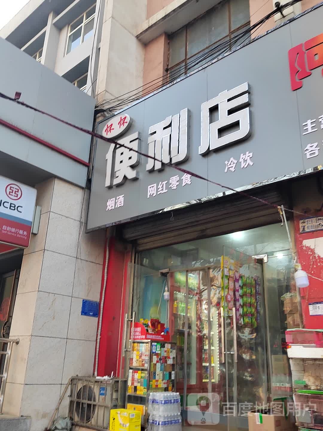 怀怀便利店(地王广场奔流街店)