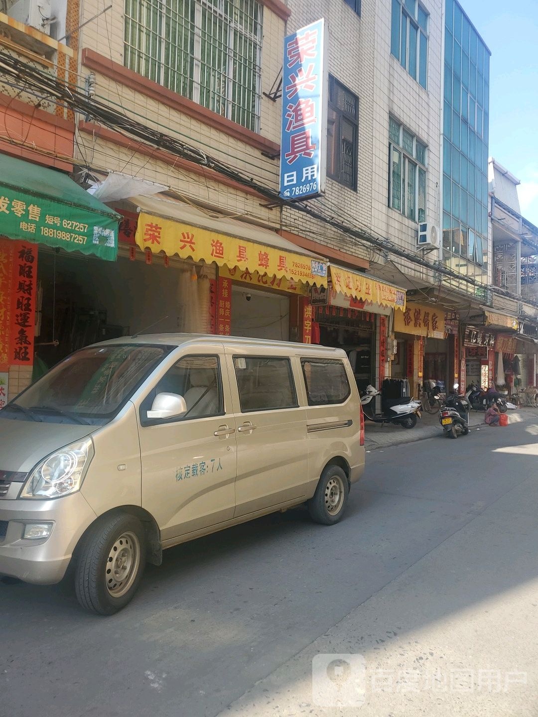 荣兴渔具蜂具