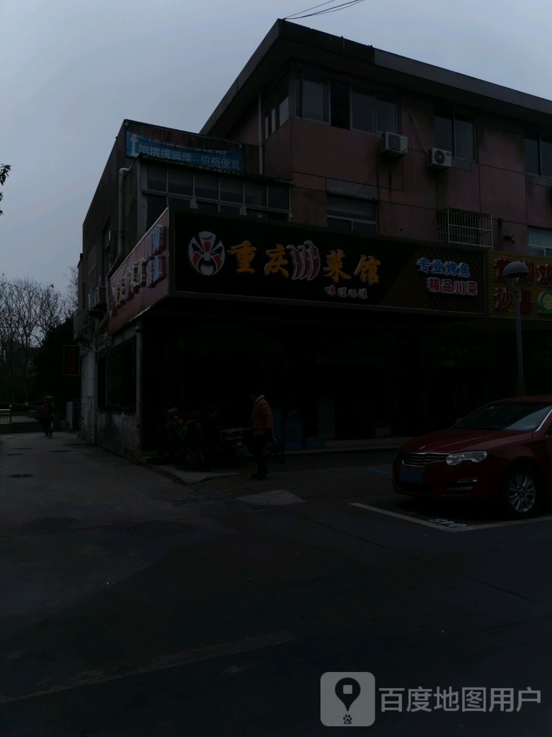 重庆菜饭(福州路店)