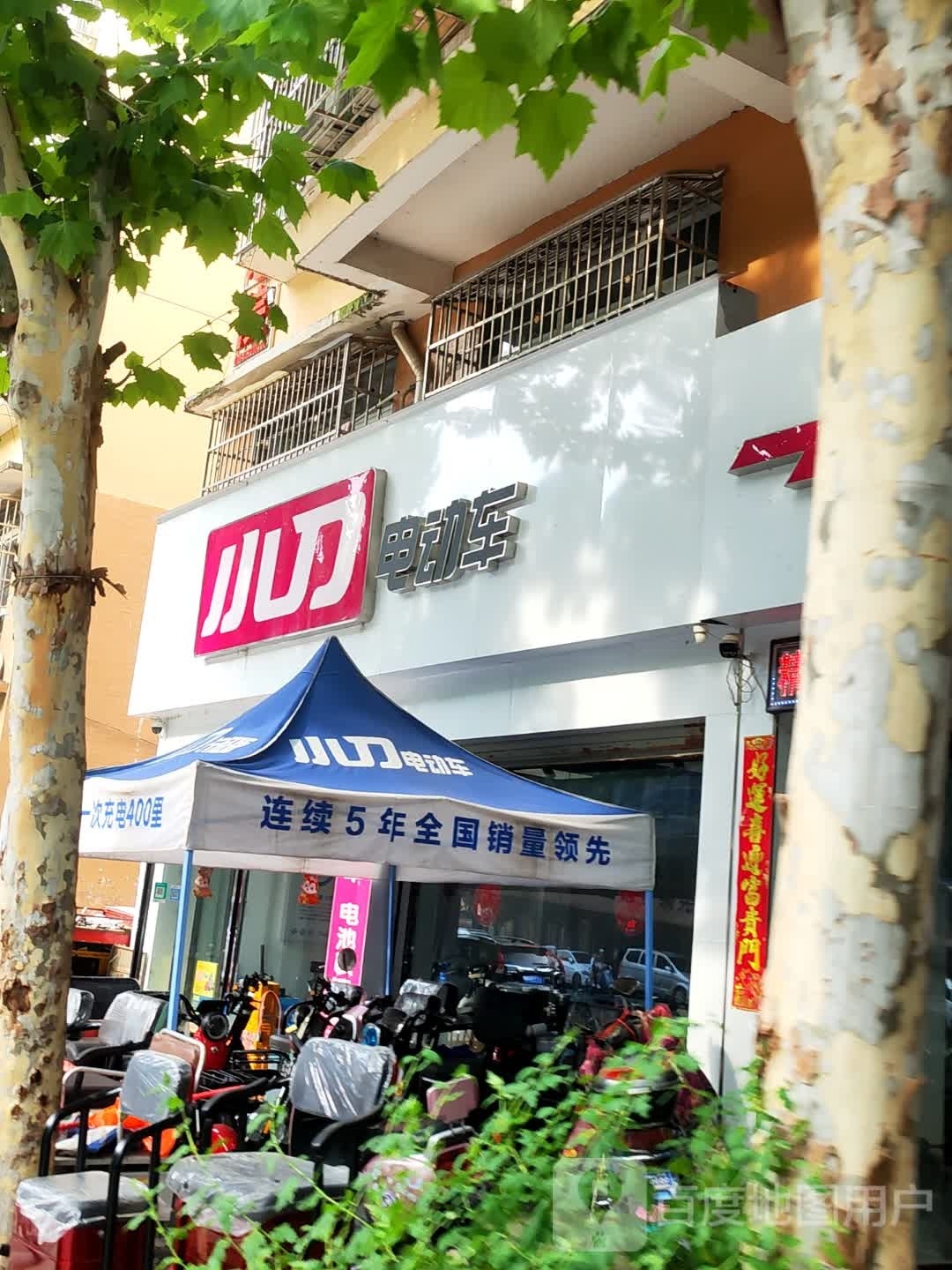 息县小刀电动车(南大街店)