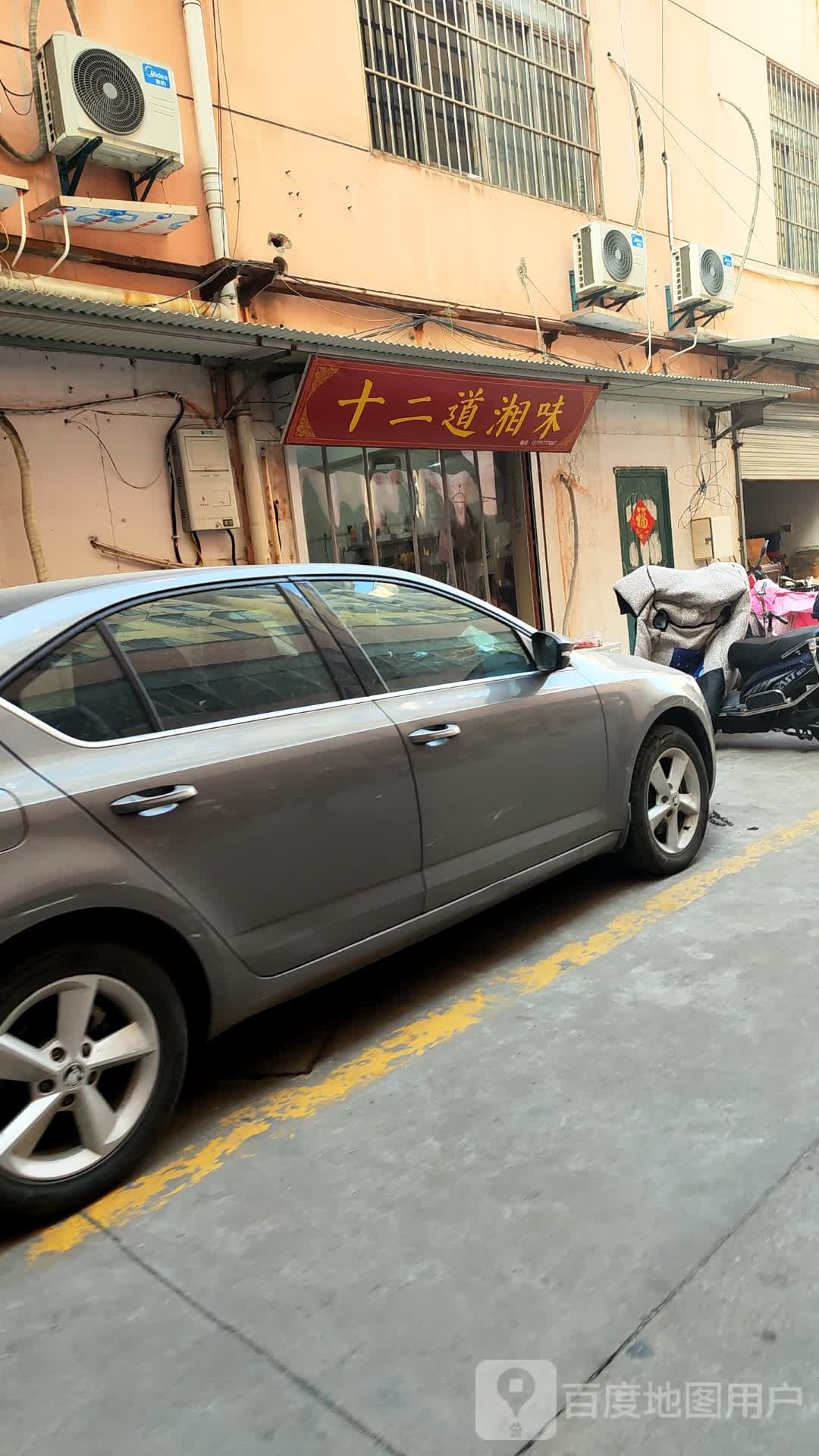 十二道香味(东大街店)