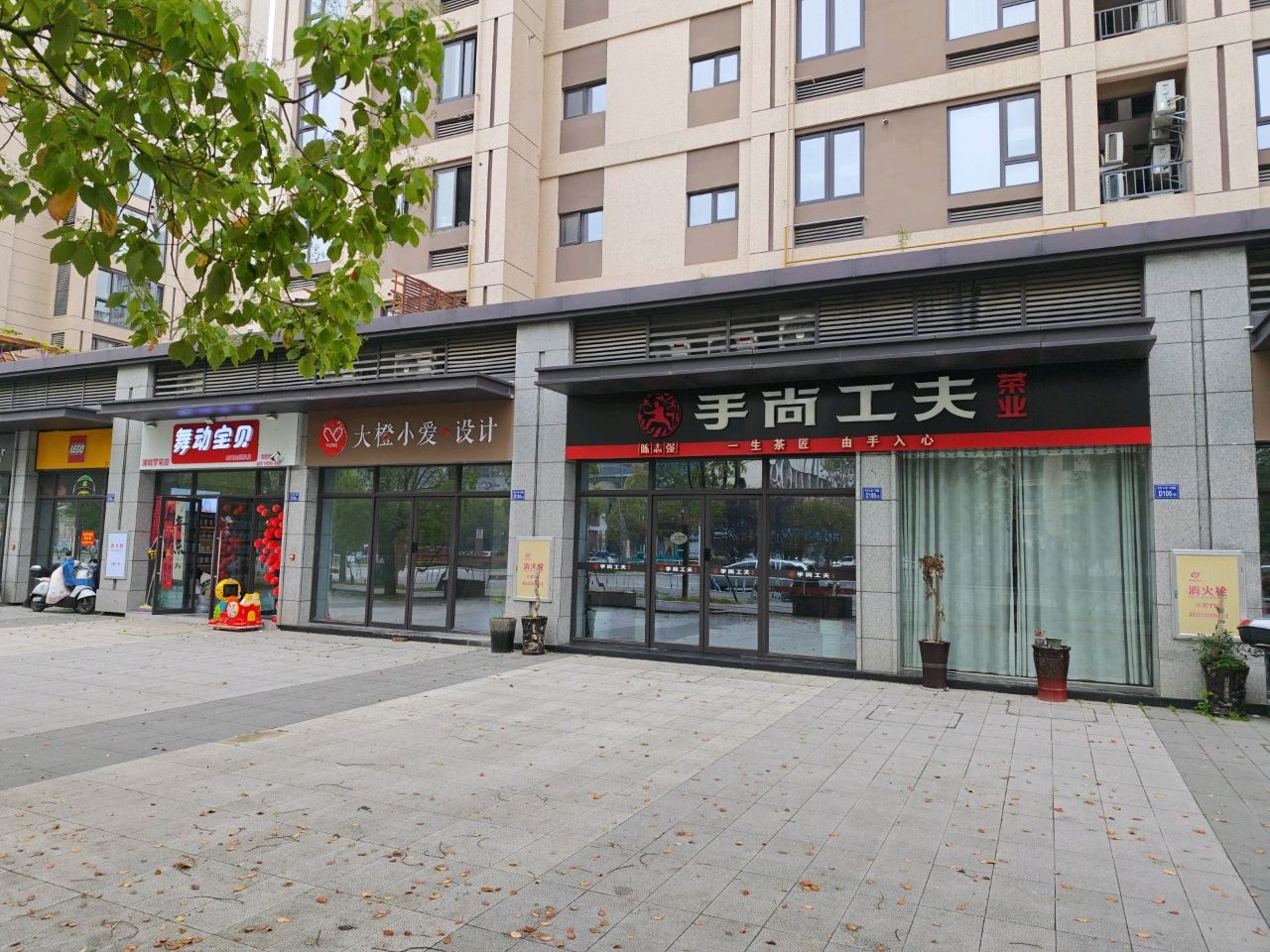 手尚工夫(印象梦笔B区店)