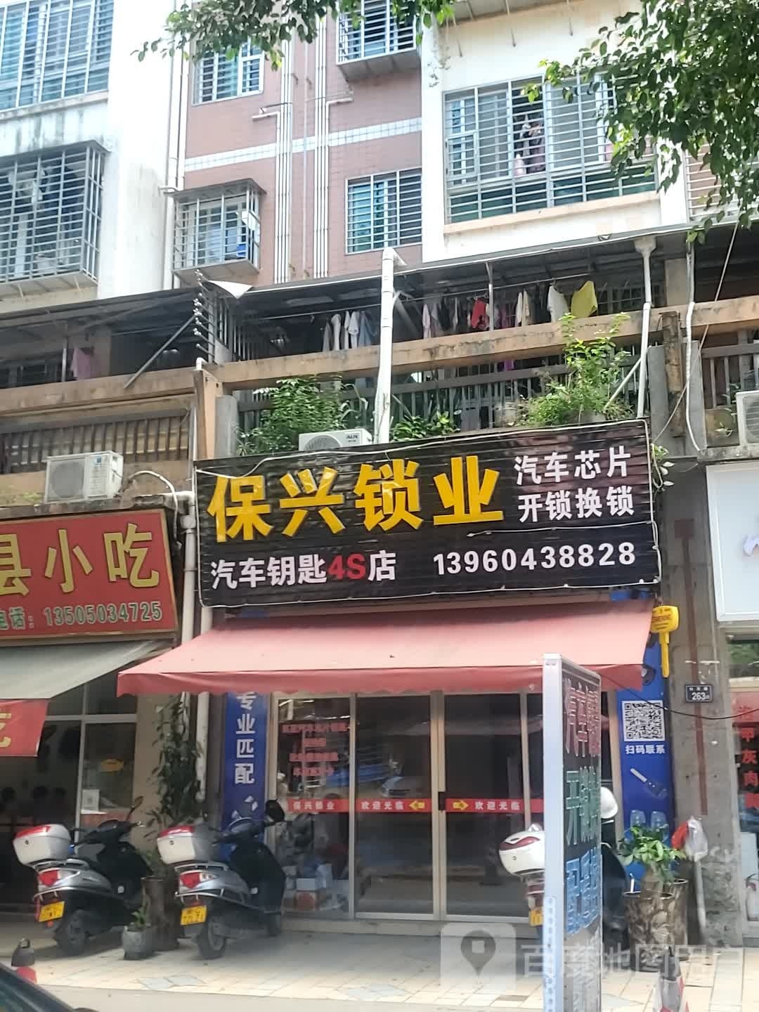 保兴锁业