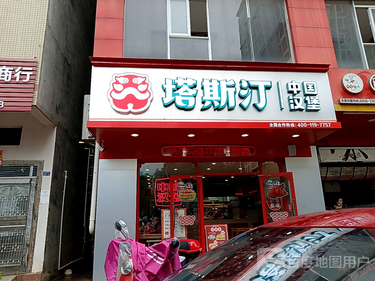 塔斯汀中国汉堡(友谊南海城店)