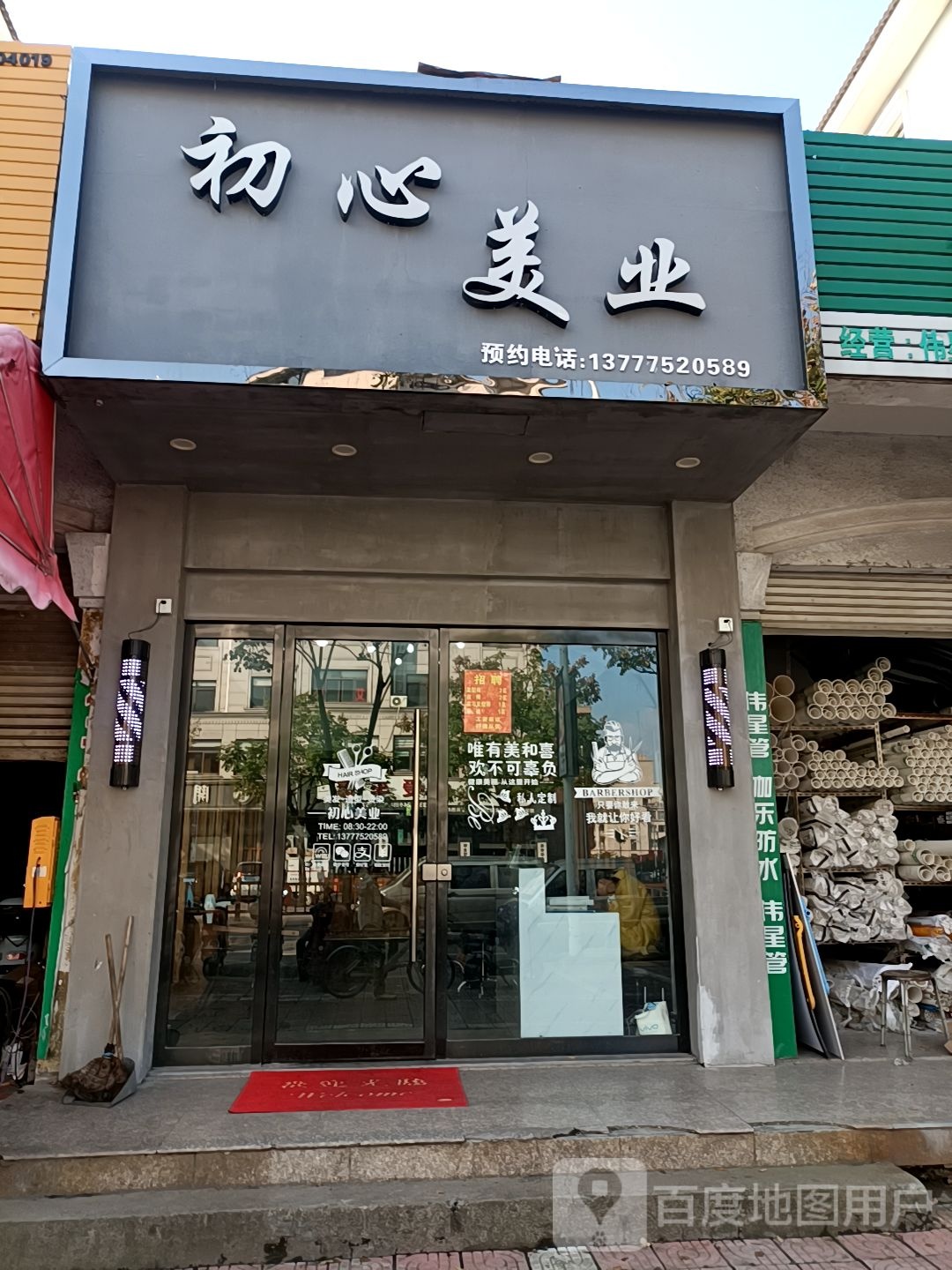 初心美业
