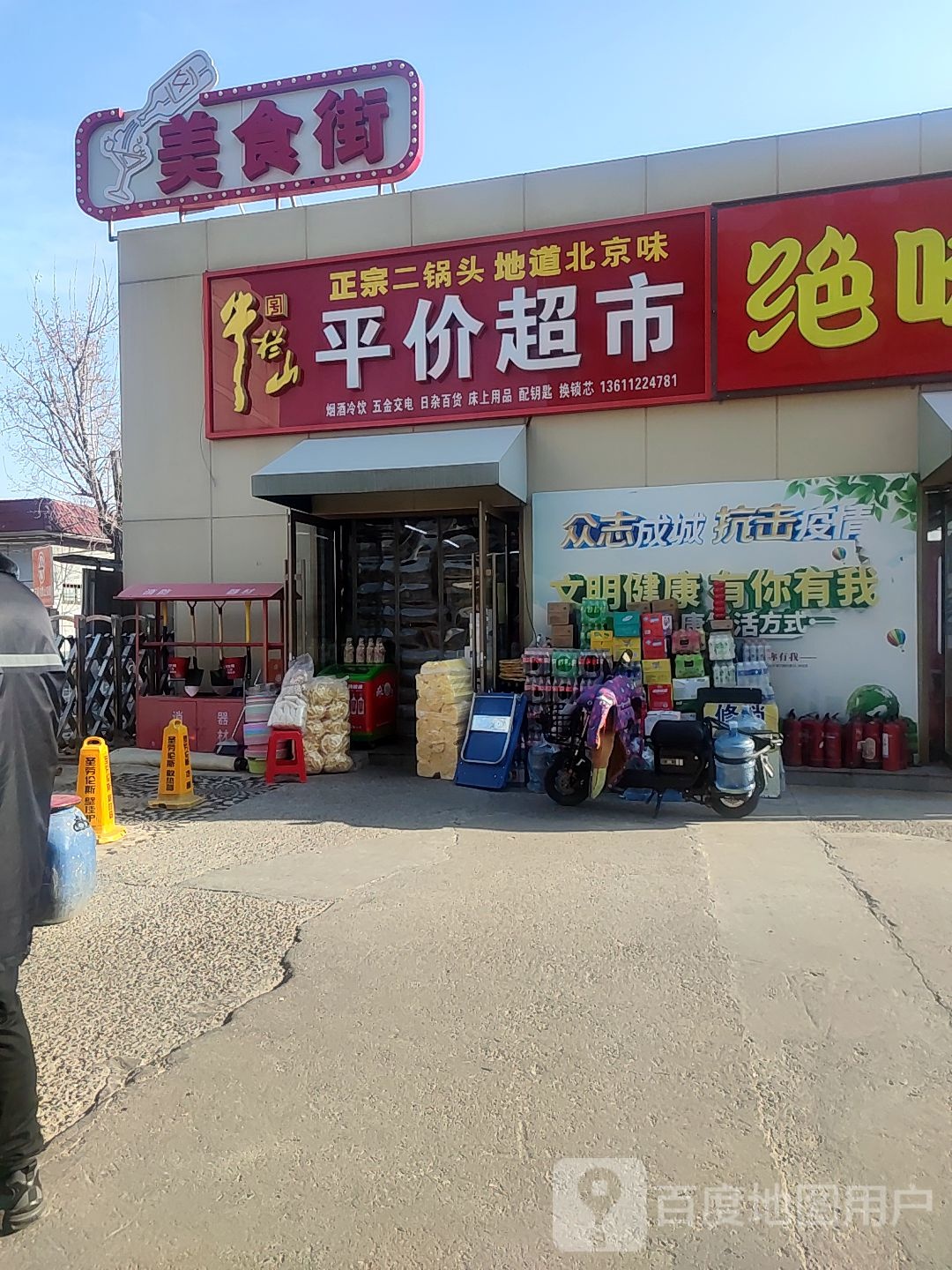 平件超市